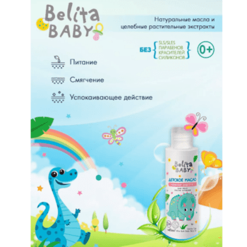 Набор для младенцев Belita baby 0+ — изображение 3
