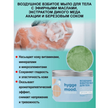Воздушное взбитое мыло для тела с эфирными маслами экстрактом дикого меда акации и березовым соком — изображение 3