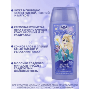 KIDSLAND Magic Lady Детский КРЕМ-ГЕЛЬ для душа и ванны 2в1 — изображение 3