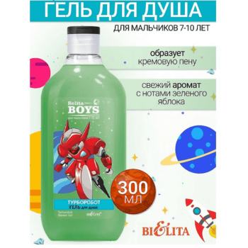 Гель для душа Турборобот Belita Boys Для мальчиков 7-10 лет — изображение 2