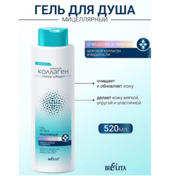 Гель для Душа мицеллярный Очищение и лифтинг — изображение 2