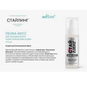 Пенка-мусс для укладки волос Эластичная фиксация — изображение 2