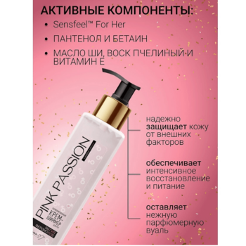 Парфюмированный крем-шиммер для рук МАГИЯ ФЕРОМОНОВ — изображение 2