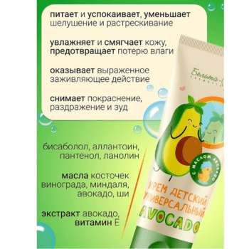 Крем детский универсальный серии AVOCADO — изображение 2