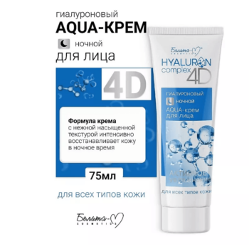 Гиалуроновый ночной AQUA-крем для лица HYALURON complex 4D — изображение 2