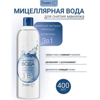 Мицеллярная Вода Для снятия Макияжа 3 В 1 — изображение 2