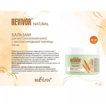 Бальзам для восстановления волос с маслом зародышей пшеницы Revivor Natural — изображение 2