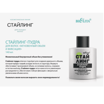 Стайлинг-пудра для волос Мгновенный объем и фиксация — изображение 2