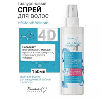 Спрей для волос Молекулярное Увлажнение несмываемый HYALURON complex 4D — изображение 2
