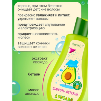 AVOCADO series baby shampoo - Image 3