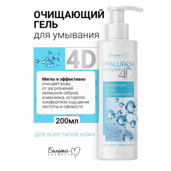Очищающий гель для умывания HYALURON complex 4D — изображение 2