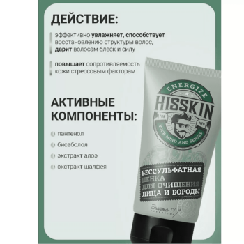 Бессульфатная Пенка Для Очищения Лица и Бороды — изображение 3