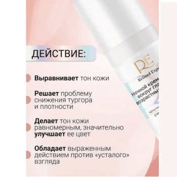 Ночной крем для зоны вокруг глаз против возрастных изменений — изображение 3