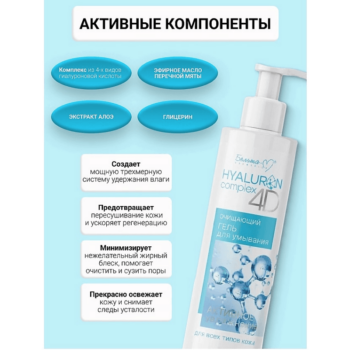Очищающий гель для умывания HYALURON complex 4D — изображение 3