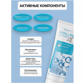 Гиалуроновый дневной AQUA-крем для лица HYALURON complex 4D — изображение 3