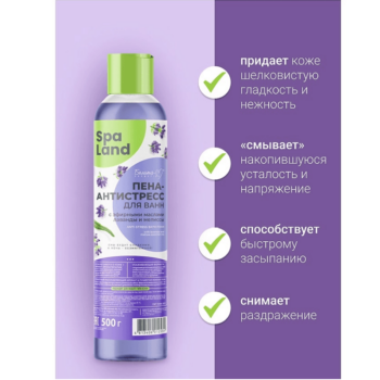 Foam-antistress for baths with essential oils of lavender and melissa SPA Land - Image 3