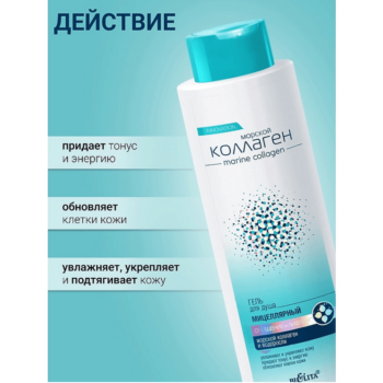 Гель для Душа мицеллярный Очищение и лифтинг — изображение 4