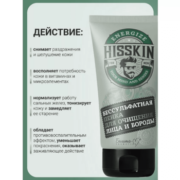 Бессульфатная Пенка Для Очищения Лица и Бороды — изображение 4