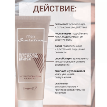УВЛАЖНЯЮЩИЙ Гель После Бритья — изображение 3