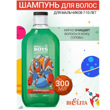 Шампунь для волос Роболэндия Belita Boys Для мальчиков 7-10 лет — изображение 3