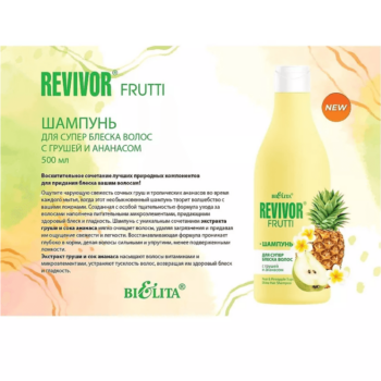 Шампунь для суперблеска волос с грушей и ананасом Revivor Frutti — изображение 2