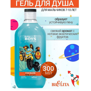 Гель для душа Робобайк Belita Boys Для мальчиков 7-10 лет — изображение 3