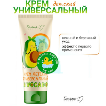 Крем детский универсальный серии AVOCADO — изображение 4