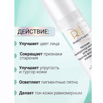Ночная сыворотка-интенсив для лица против возрастных изменений — изображение 4