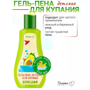Гель-пена детская для купания серии AVOCADO — изображение 2