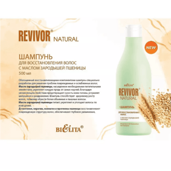 Шампунь для восстановления волос с маслом зародышей пшеницы Revivor Natural — изображение 2