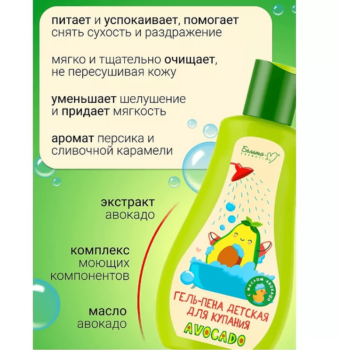 Гель-пена детская для купания серии AVOCADO — изображение 3
