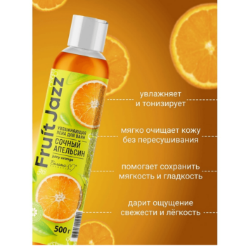 Увлажняющая пена для ванн Сочный апельсин FRUIT JAZZ — изображение 3