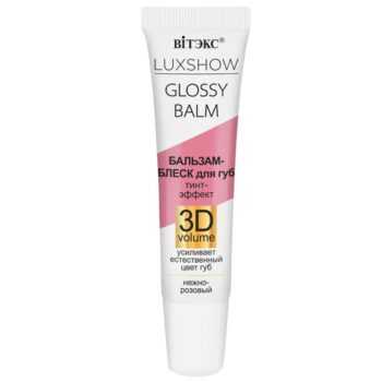 GLOSSY BALM бальзам-блеск для губ плампер-эффект 3D Volume пыльная роза — изображение 1