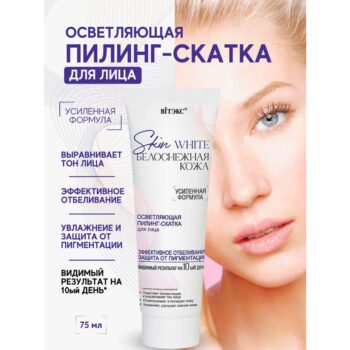 Белоснежная Кожа Осветляющая ПИЛИНГ-СКАТКА для лица — изображение 2