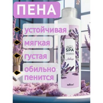 Lavender bath foam - Image 4