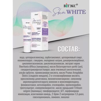 Белоснежная Кожа Отбеливающая концентрированная СЫВОРОТКА для лица — изображение 3