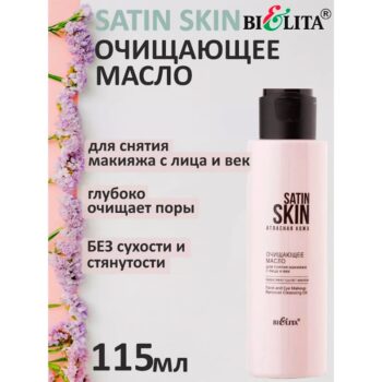 Очищающее масло для снятия макияжа с лица и век — изображение 2