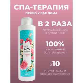 Пена для ванн Романтическая Франция — изображение 3