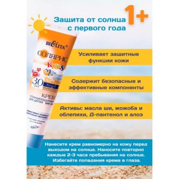 Крем солнцезащитный для детей SPF 30 с маслом облепихи — изображение 2
