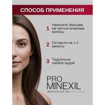 Strengthening balm-intensive for weakened hair prone to hair loss PRO MINEXIL - Image 4