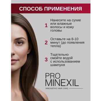 Strengthening mask-intensive with warming effect for weakened hair prone to hair loss PRO MINEXIL - Image 4
