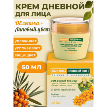 Крем дневной для лица для сухой и нормальной кожи ОБЛЕПИХА — изображение 2