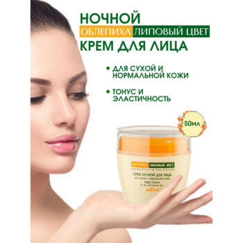 Крем ночной для лица для сухой и нормальной кожи ОБЛЕПИХА — изображение 2