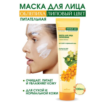 Маска для лица питательная c маслом облепихи для сухой и нормальной кожи Облепиха — изображение 2