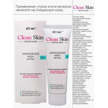 УЛЬТРАЛЕГКИЙ Крем для лица 24ч с АНТИ-АКНЕ комплексом CLEAN SKIN Чистая Кожа — изображение 3