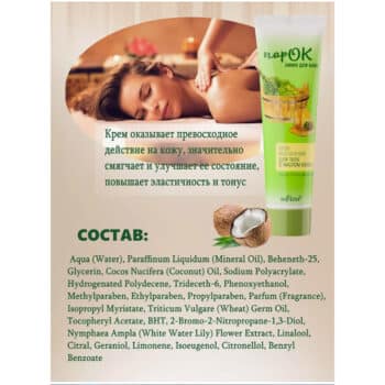 Body massage cream with coconut oil ParOK Line for baths - Image 3