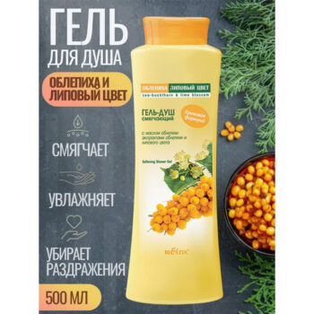 Гель-душ Смягчающий ОБЛЕПИХА — изображение 2
