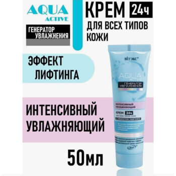Интенсивный увлажняющий крем 24ч с эффектом лифтинга AQUA Active Генератор увлажнения — изображение 2