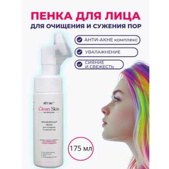 Увлажняющая пенка для очищения и сужения пор с АНТИ-АКНЕ комплексом CLEAN SKIN Чистая Кожа — изображение 2