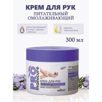 Крем для рук питательный омолаживающий Pro manicure — изображение 2